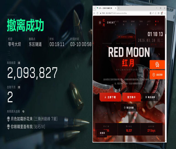 点位辅助器三角洲软件效果